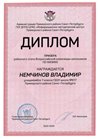 2022-2023_Немчинов Владимир_7л_(РЭ физика)
